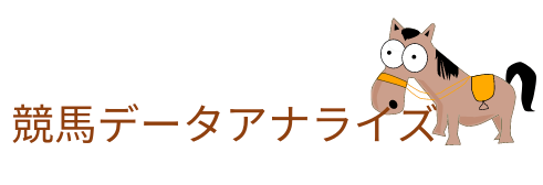 競馬データアナライズ研究所